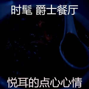 一尘不染下班以后印象数