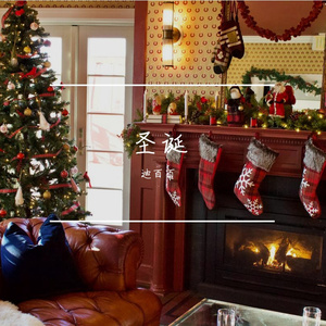 没有你的圣诞节