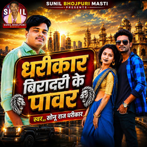Dharikar Biradri Ke Power