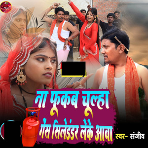 Na Fukab Chulha Gas Cylinder Leke Aawa