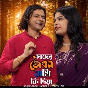 Sadher Jibon Rakhi Ki Diya