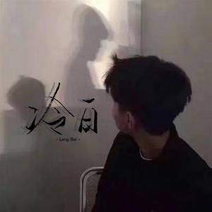 寂寞先生（翻自 马英伦）