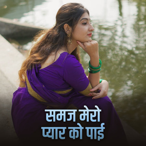 Samaj Mero Pyar Ko Pai