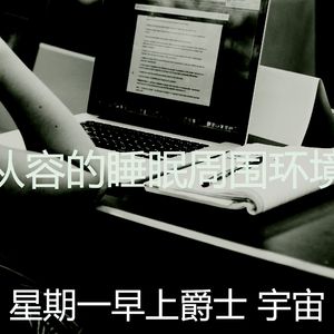 柔和的平日时刻