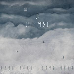 远（The Mist）
