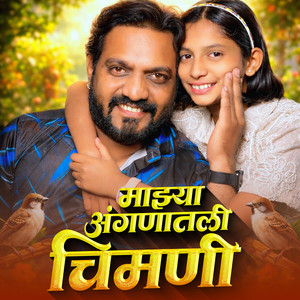 Majhya Anganatli Chimani