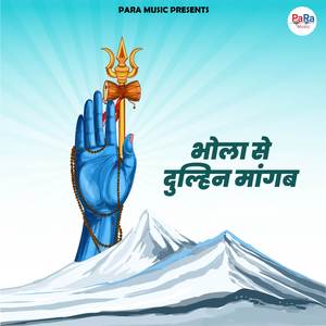 Bhola Se Dulhin Mangab