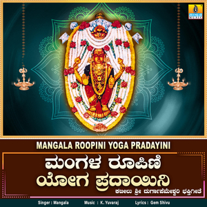 Mangala Roopini Yoga Pradayini
