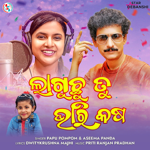 Laguchhu Tu Bhari Kasa