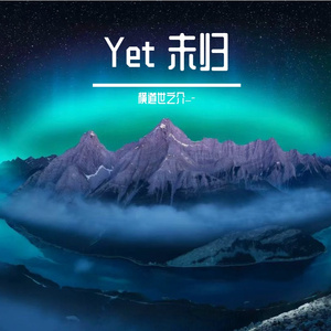 岁月无声人离散