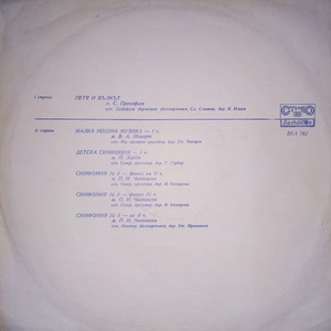 Петя и вълкът: I част