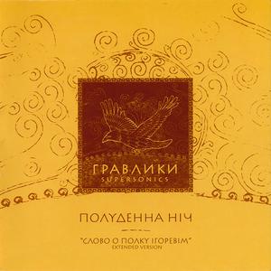 The dark mounds are sleeping / Сплять кургани темні