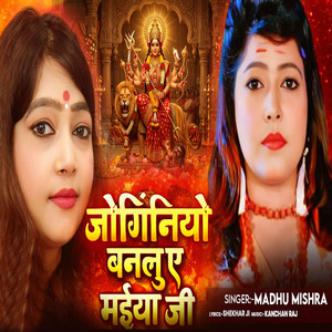 Joginiyo Banalu A Maiya Ji