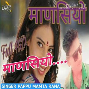 माणसियो/ Mansiyo