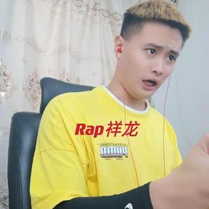 Rap祥龙