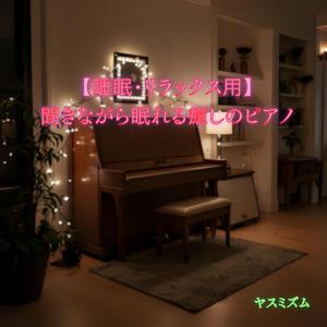 夜の海辺で深呼吸