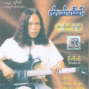 ၼမ်ႉတႃယႃၸႂ်