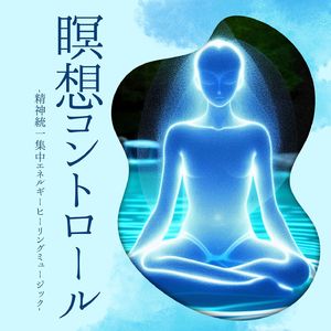 マインドコントロール