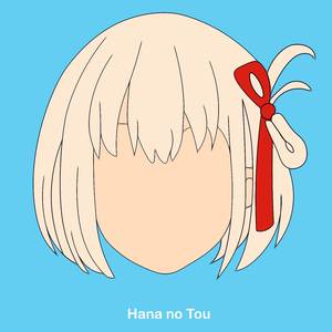 Hana no Tou (From "Lycoris Recoil") (Piano Version)