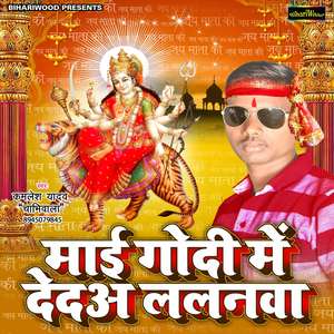 Mai Ke Pawan Ho Vindhyanchal Darbar