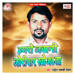 Hamro Jawani Jodi Dar Khojta