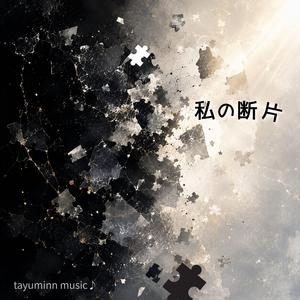黒い感情