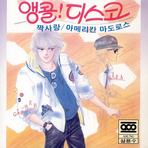 아메리칸 마도로스