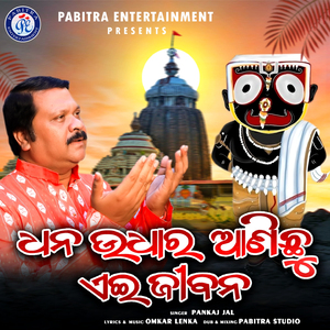 Dhana Udhara Anichhu Aei Jibana