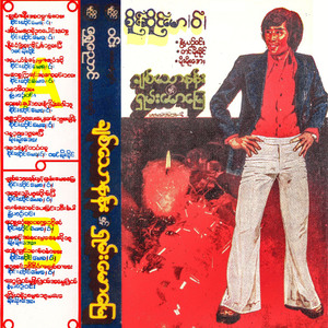 A Yuu Bwae Yu Lite Pyi