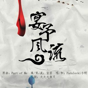 宴予风流（Cover 滨崎步）