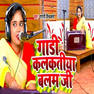 Gadi Kalakatiya Balam Ji