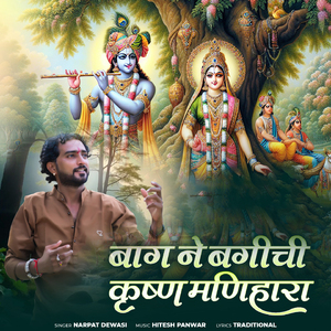 Baag Ne Bagichi Krishna Manihara