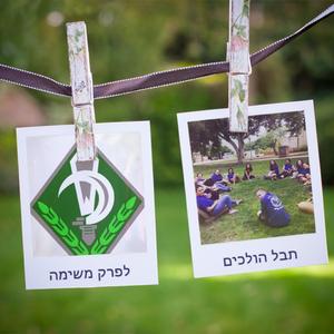 תבל הולכים לפרק משימה