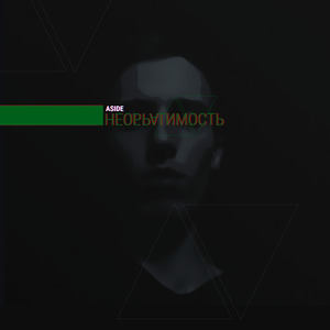 Необратимость