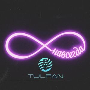 навсегда Deep