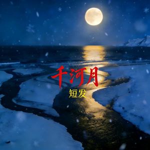 短发