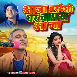 Aaja Pardeshi Ghar Wapas Aa Ja