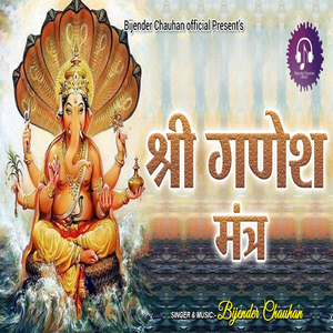 Shri Ganesh Mantra