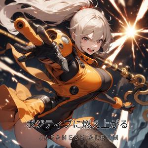 心の太陽 (Sun Of The Heart)