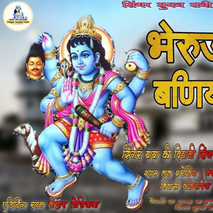 Bheru Ji Sopari Me Baniyo Thako Dhham