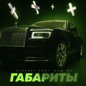 Габариты (Original Mix)