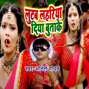 Lutab Lahariya Diya Butake