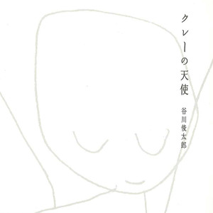 鈴をつけた天使