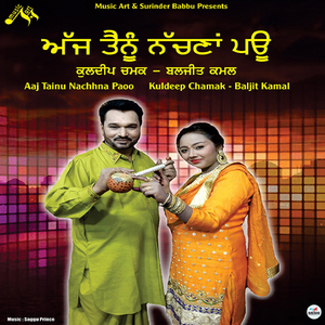 Aaj Tainu Nachhna Paoo