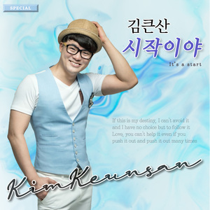 시작이야 (Inst.)