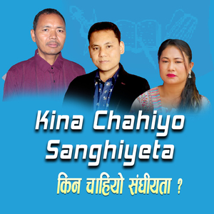 Kina Chahiyo Sanghiyeta