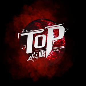 Top点唱