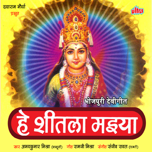 He Shitala Maiya Rakhiha