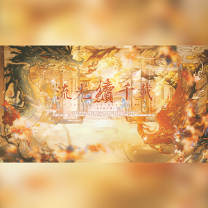 流光叙千载——中国朝代主题填翻