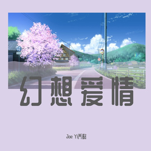 吸引（Prod by Lv9 & Lil Siren）